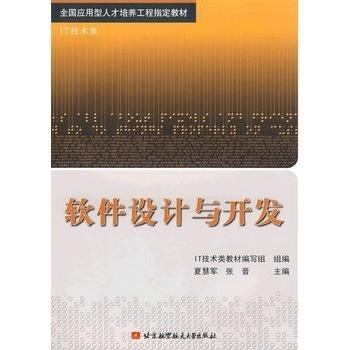 软件设计与开发 北京软件产业的实践与前瞻