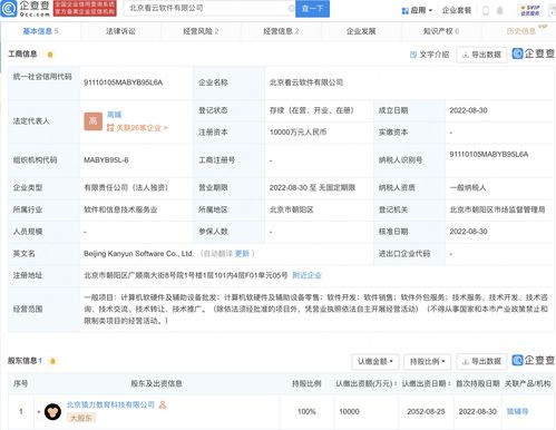 猿辅导战略新布局 北京软件公司成立，注册资本1亿元，深化软件开发与教育科技融合